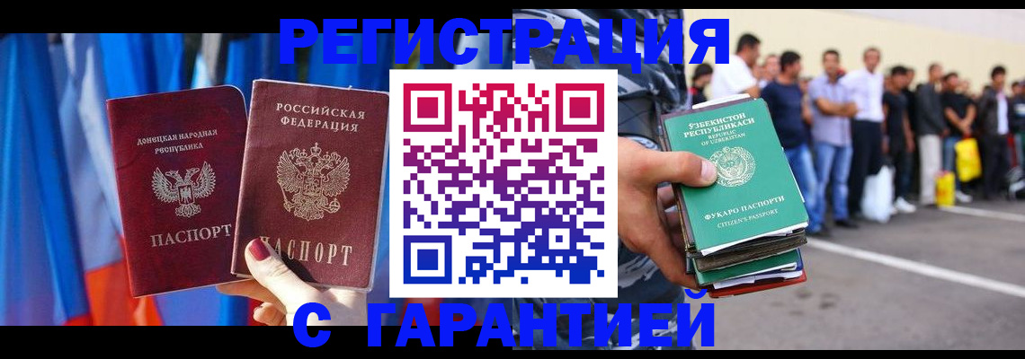 прописка иностранных граждан в Королёве