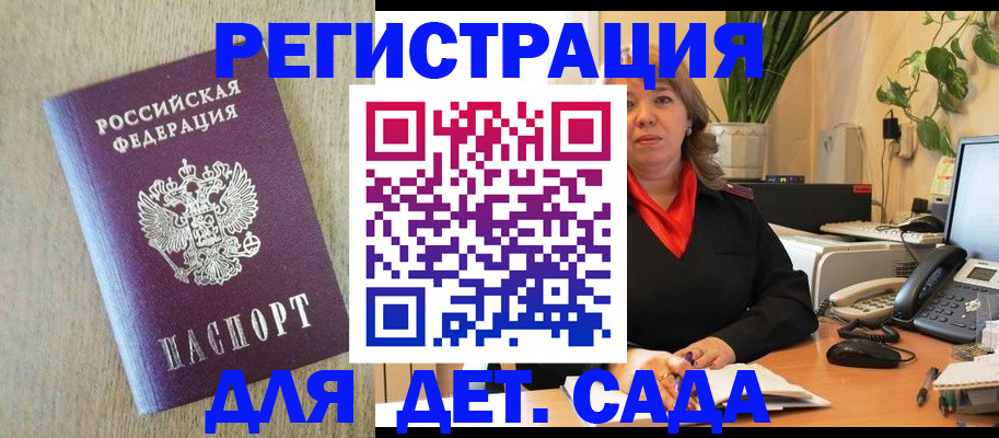 регистрация в Королёве