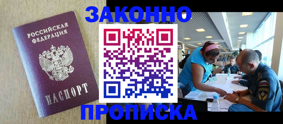 временная регистрация недорого в Королёве