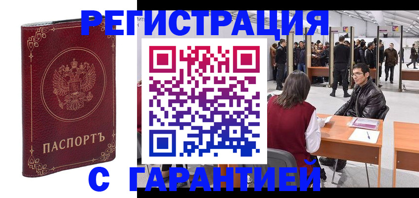прописка законно в Королёве