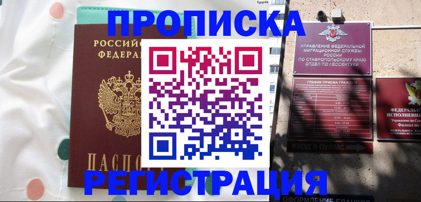 прописка в квартире в Королёве