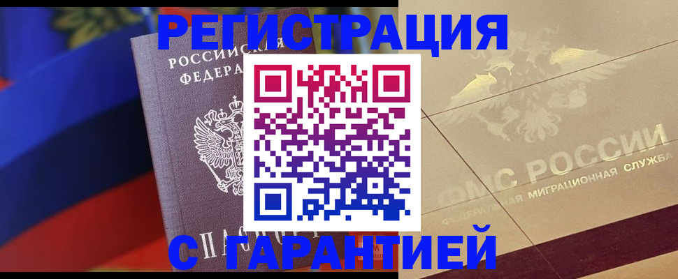 прописка регистрация в Королёве