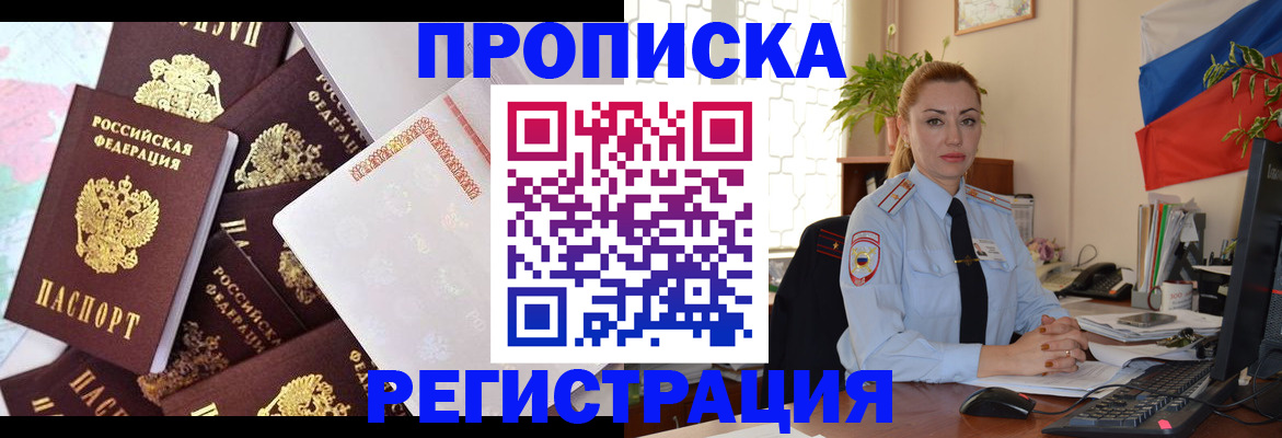 прописка для школы в Королёве