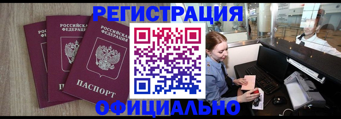 временная регистрация в Королёве