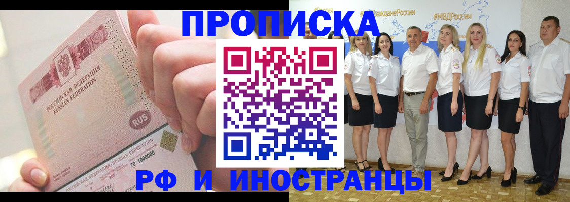 прописка законно в Королёве